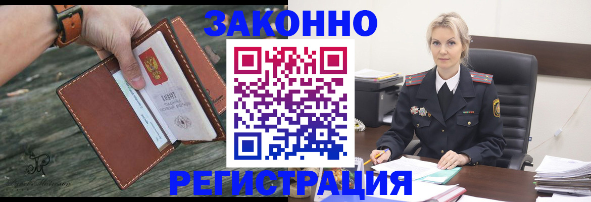 прописка штамп в Боготоле