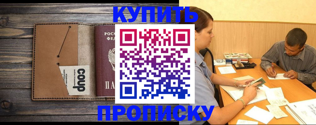 прописка для кредита в Боготоле