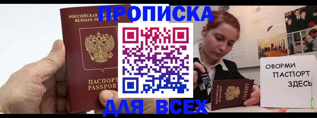 временная регистрация 2025 в Боготоле