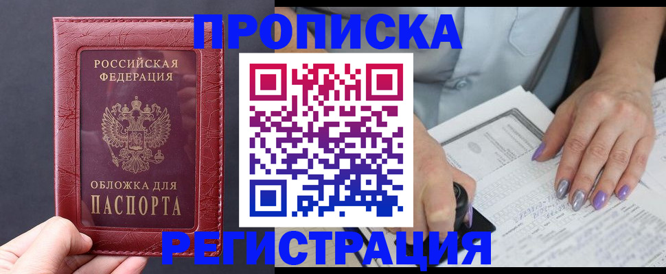 временная регистрация для всех в Боготоле