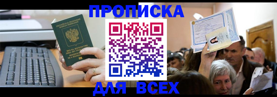 прописка гарантия в Боготоле