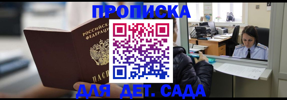 временная прописка в Боготоле