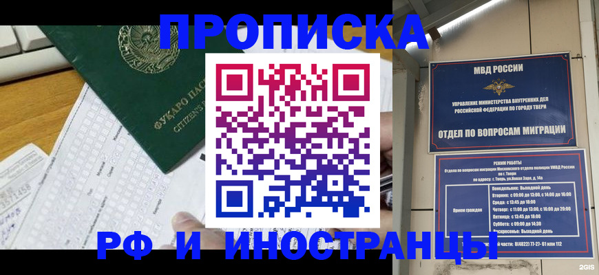 временная регистрация недорого в Боготоле