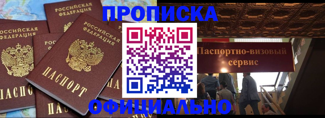 прописка от собственника в Боготоле