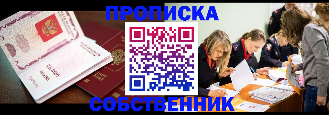 прописка для работы в Боготоле